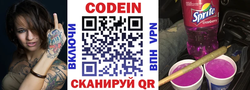 Кодеин напиток Lean (лин)  shop как зайти  Остров 